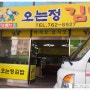 "오는정 김밥" (제주도)