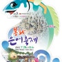 2012년 봉화은어축제