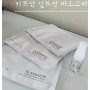 닥터케네디 키토산 일루션 마스크팩