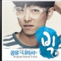 너라서 - 빅 OST (Special Track),공유<가사>,공유 너라서(빅ost)