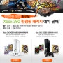[공식]던전파이터 라이브 출시 기념 Xbox 360 한정판 패키지 예약판매!