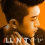 일리닛(Illinit)-남아돌아(Feat. Bigtone)