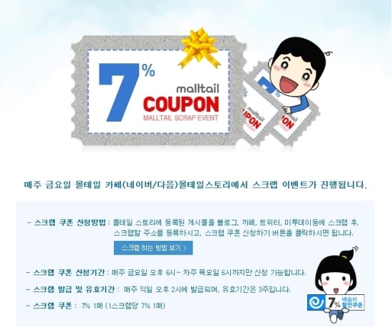 몰테일에서 쿠폰다운받는 방법 : 네이버 블로그