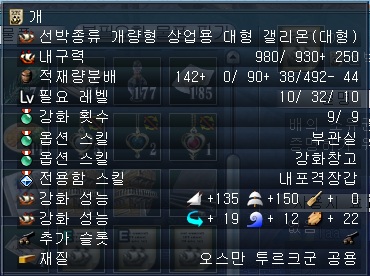 3달만에 개상대갤강화~(개량형상업용대형갤리온) : 네이버 블로그