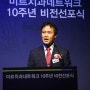 미르치과네트워크 10주년 비전선포식