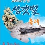 2012 신안 섬 갯벌 축제 - 힐링(치유), 갯벌이 좋다 -