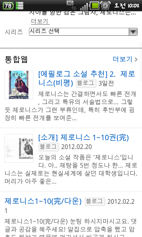 ..응? 제로니스 추천&비평글이..; : 네이버 블로그
