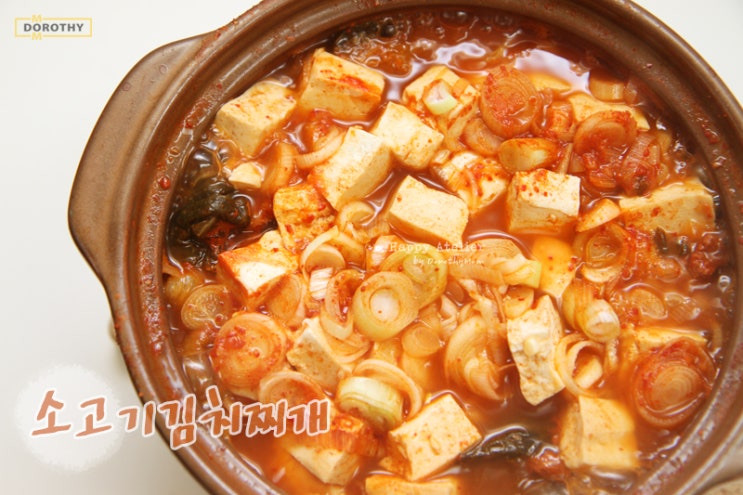 [김치찌개 맛있게 끓이는법] 소고기김치찌개 만드는법 : 네이버 블로그