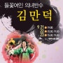 김만덕 창작뮤지컬