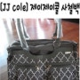 [JJ cole]#1 제이제이콜 사첼백/제이제이콜 기저귀 가방 개봉기