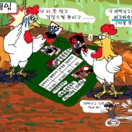 치킨게임[chicken game] - 국가간, 기업간, 정치세력간의 막장 드라마를 일컫는 말