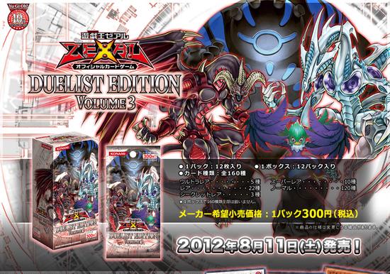 유희왕/일본】DUELIST EDITION VOLUME 3 (듀얼리스트 에디션 VOLUME 3 
