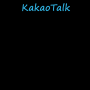 [카톡ICS테마/카톡테마/카카오톡테마] 카톡 ICS 테마 1.0.2(black kakao talk 1.0.2)
