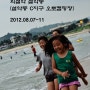 2012여름휴가 2탄 - 외설악 설악동(설악동 C지구 오토캠핑장)