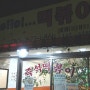 강서구 발산동 즉석떡볶이 맛집 발견~~