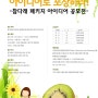 [이벤트] (사)한국참다래연합회 공모전 포스터 스크랩 이벤트