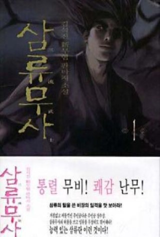 삼류무사 다운 [텍본] : 네이버 블로그