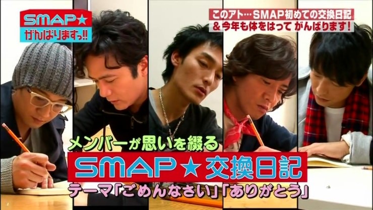 12 04 07 Smap がんばりますっ 3時間 生放送 交換日記 네이버 블로그
