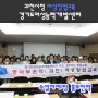 [소셜마케팅을 활용한 마케팅전략] 과천시청 / 경기도여성능력개발센터 - 한국소셜마케팅연구소 김봉윤소장