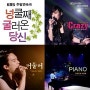 김원준 - Crazy (Remake) (feat.박미경) - 넝쿨째 굴러온 당신 OST Special 윤빈의 리스타트