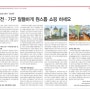 일산 리마켓(리마켓 일산파주점)-내일신문 탐방취재기사 소개