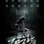 8월 개봉영화 '공모자들' 소름끼치는 잔인함