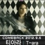티아라 9월 3일 컴백 티저영상 공개
