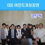 [강연기획] ceo마인드코칭 특강 - 한국소셜마케팅연구소 / NLP라이프코칭센터