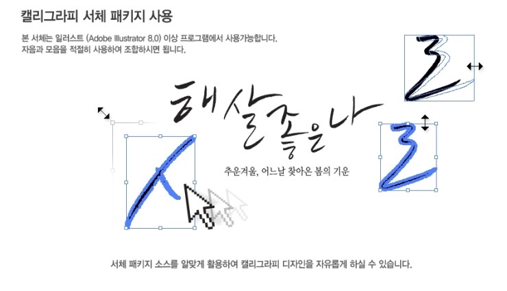 멋스러운 한글 필기체 필폰트 ai서체 바람체 멋스러운 한글/필폰트/손글씨/붓글씨/캘리그리피/켈리그라피 : 네이버 블로그