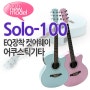 써스포(Sus4)Solo-100/EQ기타/핑크기타/통기타/어쿠스틱기타/여성용기타/핑크색기타