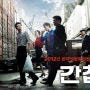 [볼만한영화]간첩(2012)