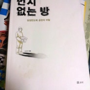 리미책 2012년 4월~ , 일년에 백권 읽기 도전중!!