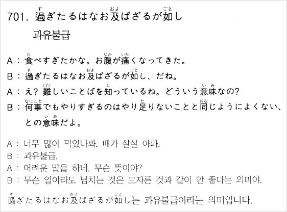 곤니치와 일본어 過ぎたるはなお及ばざるが如し 과유불급 네이버 블로그