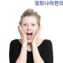 인천한의원/연수구한의원/김하늘 공황장애/청학동한의원/우울증