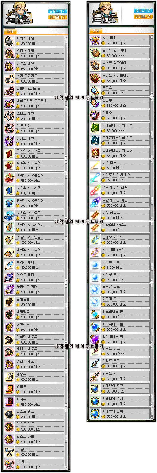 메이플스토리 모든 직업 보조 무기 - 30, 60, 100제 보조 무기 : 네이버 블로그