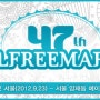 47회 돌프리마켓 서울에 글립이 참가합니다.
