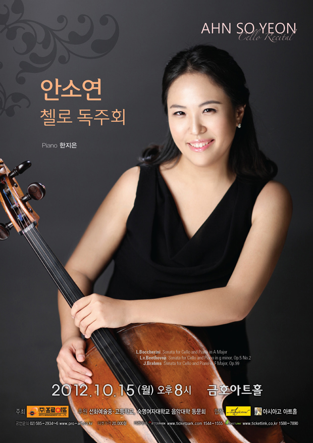 [10월 15일] 안소연 첼로 독주회 : 네이버 블로그