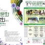 2012 경기 정원문화 박람회
