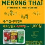 [공지] 메콩타이 베트남 음료수 EVENT !!!