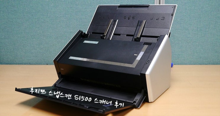 [리뷰]후지쯔 스냅스캔 S1500 스캐너 사용후기 : 네이버 블로그