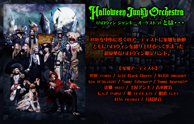 Vamps Halloween Junky Orchestra Halloween Party 네이버 블로그