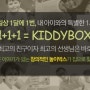 kiddy box란??