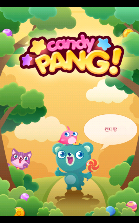 캔디팡 공략 캔디팡 공략&다운♪ : 네이버 블로그