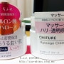 【일본 치후레(CHIFURE) 화장품】예뻐지고 싶은 모든여성들을 위한 화장품~