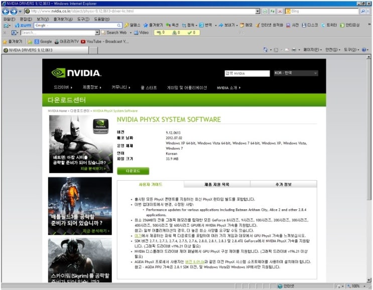 NVIDIA PhysX System Software 엔비디아 피직스 시스템 소프트웨어 : 네이버 블로그