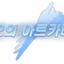 블리치 524화 번역 리뷰 :: '뱌쿠야의 앞에' 클럽댄스 최신방송댄스 배울땐 클럽조아 http://clubjoa.kr