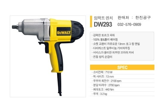 디월드(DEWALT),디월트 임팩렌치,임팩렌지,임팩트렌지,임팩트렌치(IMPACK WRENCH),DW293,DW-293 : 네이버 블로그
