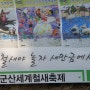 선거 때마다 도지는 새만금환상곡