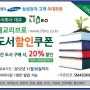 [도서 쇼핑몰 할인 쿠폰] 리브로 도서 쇼핑몰 할인 쿠폰 - 2012년11월30일까지