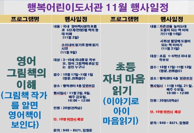 [파주사랑/강좌] 행복어린이도서관 11월 행사일정 안내